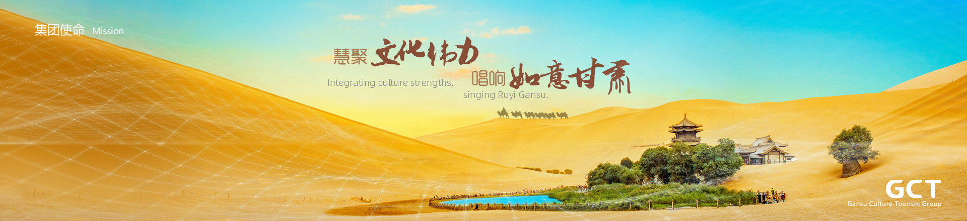 慧聚文化偉力，唱響如意甘肅。