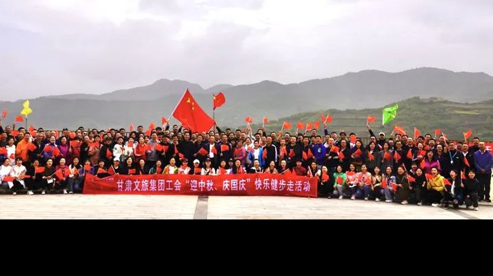 甘肅文旅集團(tuán)工會(huì)組織開展“迎中秋、慶國(guó)慶”快樂健步走活動(dòng)