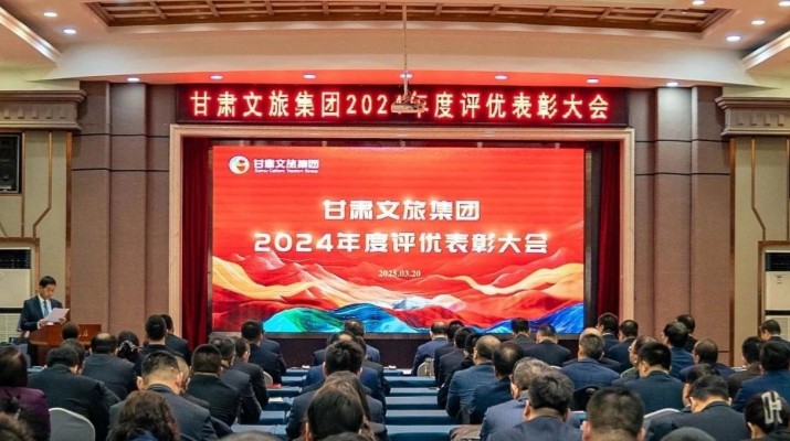 3月20日，甘肅文旅集團(tuán)召開(kāi)評(píng)優(yōu)表彰大會(huì)，對(duì)2024年度先進(jìn)團(tuán)隊(duì)和個(gè)人進(jìn)行表彰。集團(tuán)黨委書(shū)記、董事長(zhǎng)石培文出席會(huì)議，集團(tuán)黨委副書(shū)記、總經(jīng)理馬文玫主持會(huì)議。集團(tuán)其他領(lǐng)導(dǎo)班子成員，專(zhuān)職外部董事，子公司和集